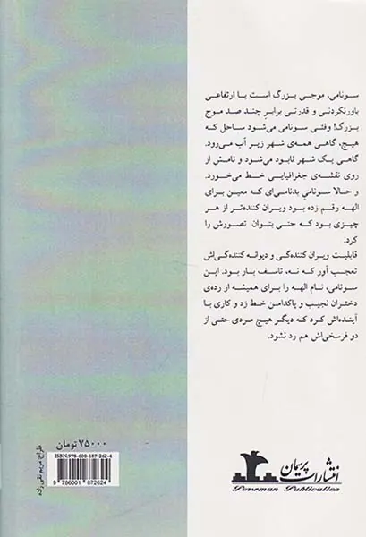 پا به پای تو می میرم